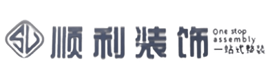 武威顺利装修公司