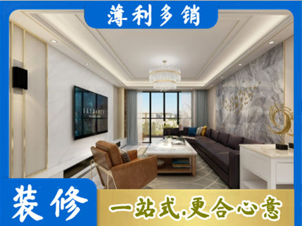 武威装修新房