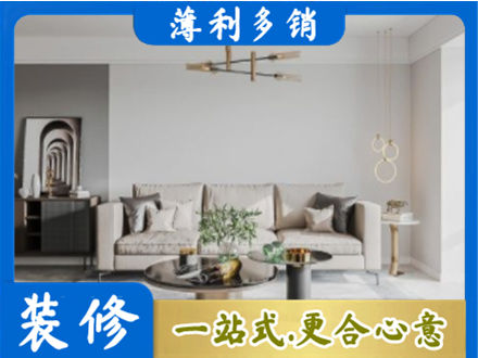 武威装修公司2.jpg